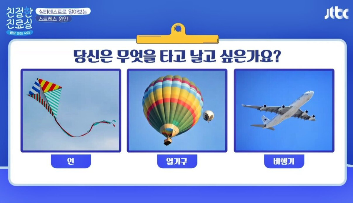 JTBC 친절한 진료실 13회 픽! 🤯 내 스트레스 원인, 진짜 알고 싶어?