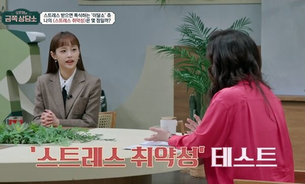 오은영 금쪽상담소 픽! 🤯 내가 스트레스에 약한 금쪽이?