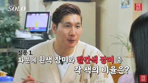 나는 SOLO 방송 속 🌹 장미꽃으로 알아보는 당신의 연애 스타일은?