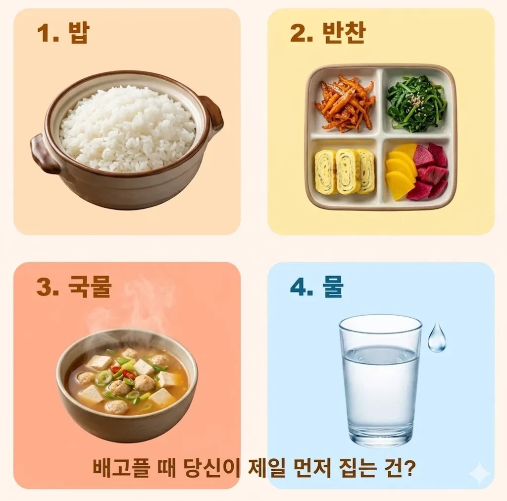 배고플 때 뭐부터 먹어? 당신의 '먹방' 심리는? 😋