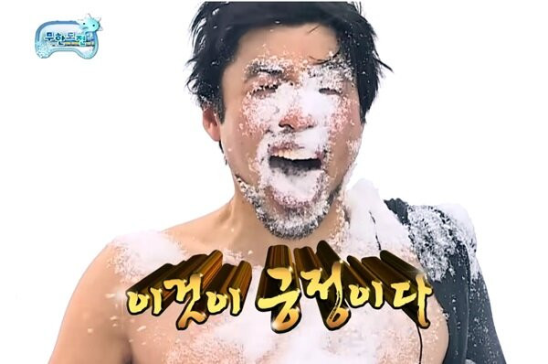 나는 노긍정 달인? ✨ 무한도전 긍정력 테스트