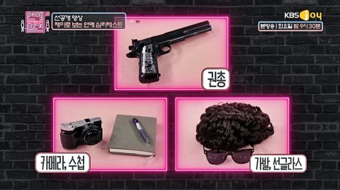 🚨연애 탐정 모집! 당신의 연애 심리, 사건으로 파헤쳐 봐!