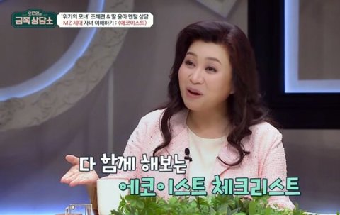 금쪽상담소 픽! 🧐 MZ세대 자녀와 나, 에코이스트 테스트로 관계 점검!