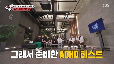 🤯집사부일체 속 나? 성인 ADHD 테스트로 집중력 체크!