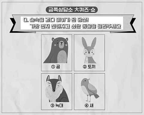 오은영 금쪽상담소 화제! 🤯 내 연인은 무슨 동물? 찰떡궁합 테스트!