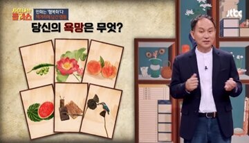 차이나는 클라스 민화로 밝혀지는 당신의 은밀한 욕망은? 🤫