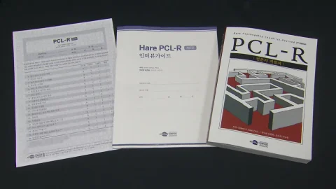 🚨 한국 경찰 PCL-R 기반! 내 사이코패스 지수는 몇 점일까?