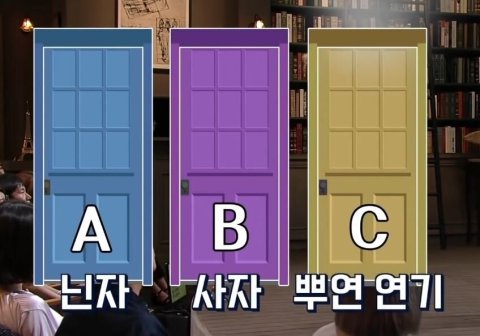 어쩌다 어른 뇌 성격 테스트: 당신의 뇌는 어떤 문을 선택할까? 🤔