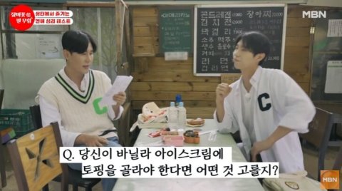 내 연애 스타일, 바닐라 토핑 하나면 끝? 이상형까지 알려줌! 🍦