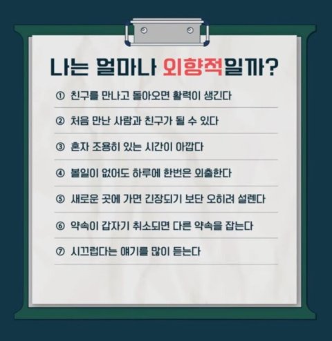 오은영 금쪽상담소 팩폭! 당신은 외향인? 내향인? MBTI 성향 테스트 🤔